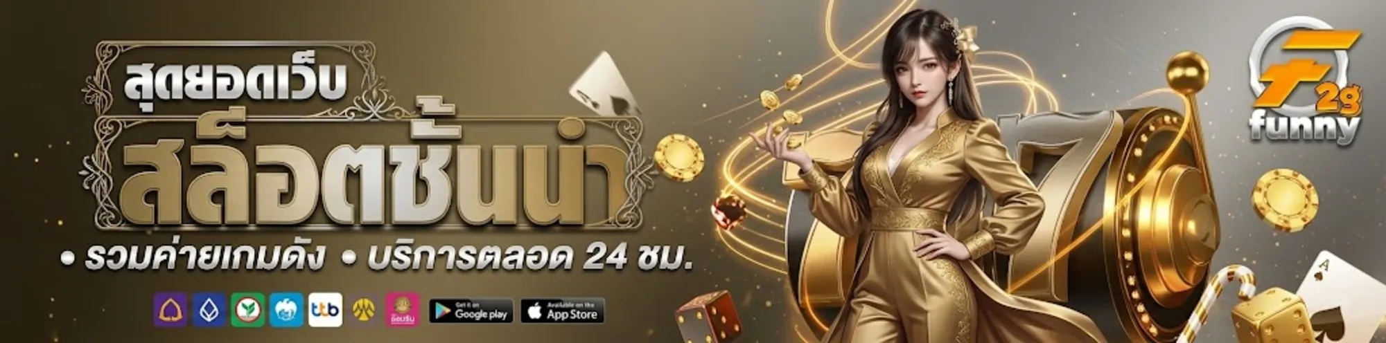 2gfunnyเว็บตรง