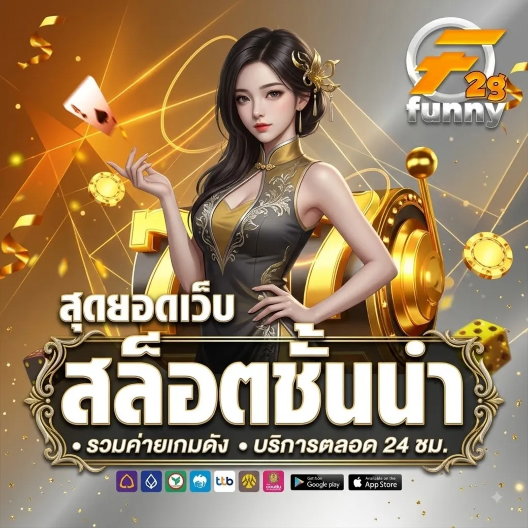 2gfunnyสล็อต
