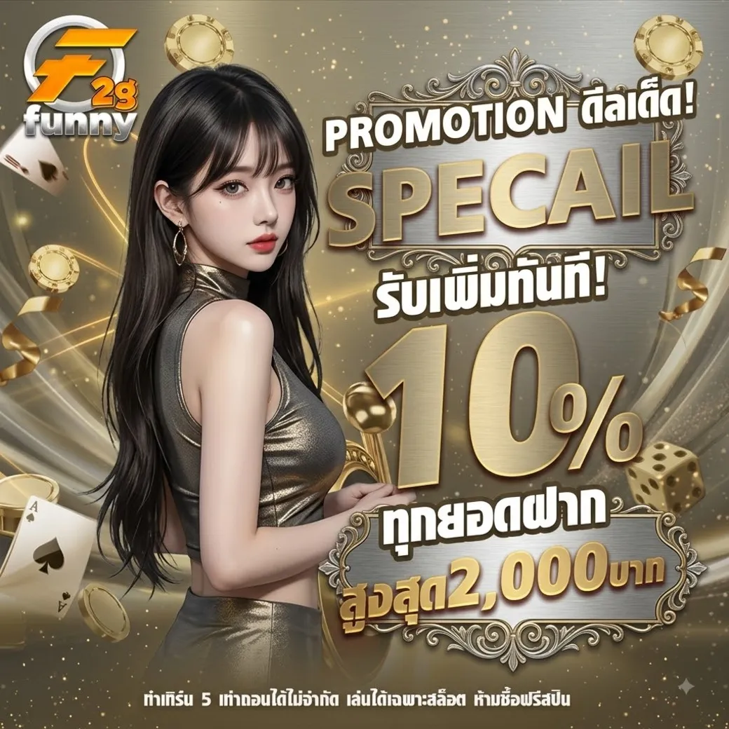 โปรโมชั่น 2gfunny